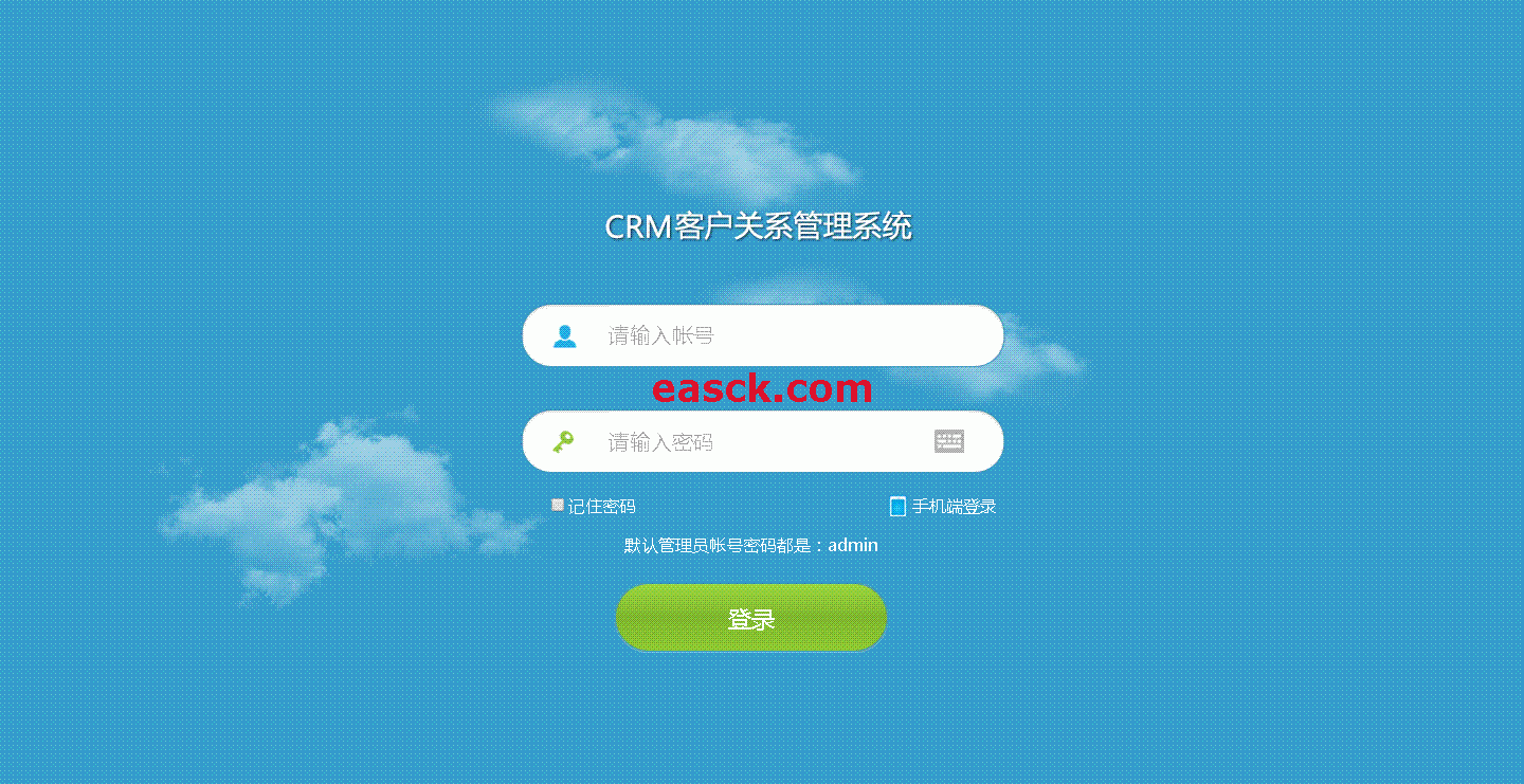 云端CRM客户管理系统 v4.5