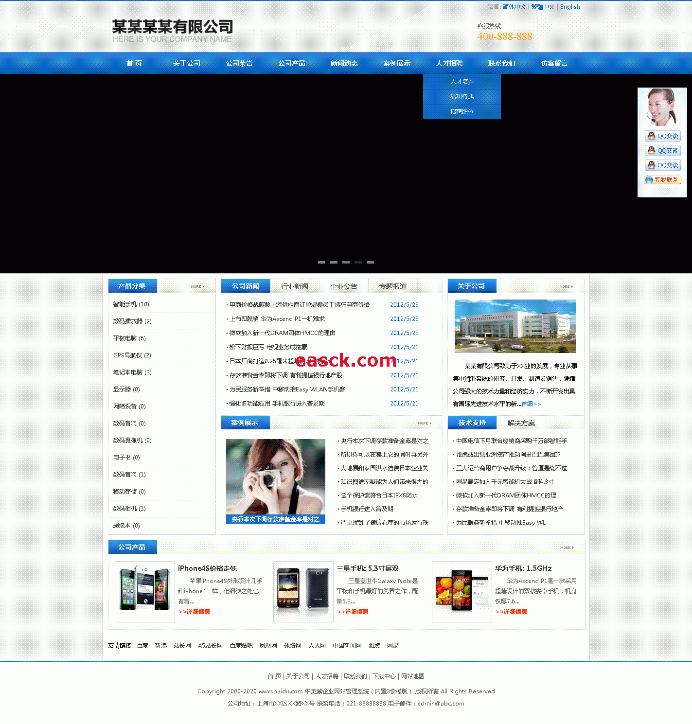 网展中英企业网站系统蓝色风格 v3.3