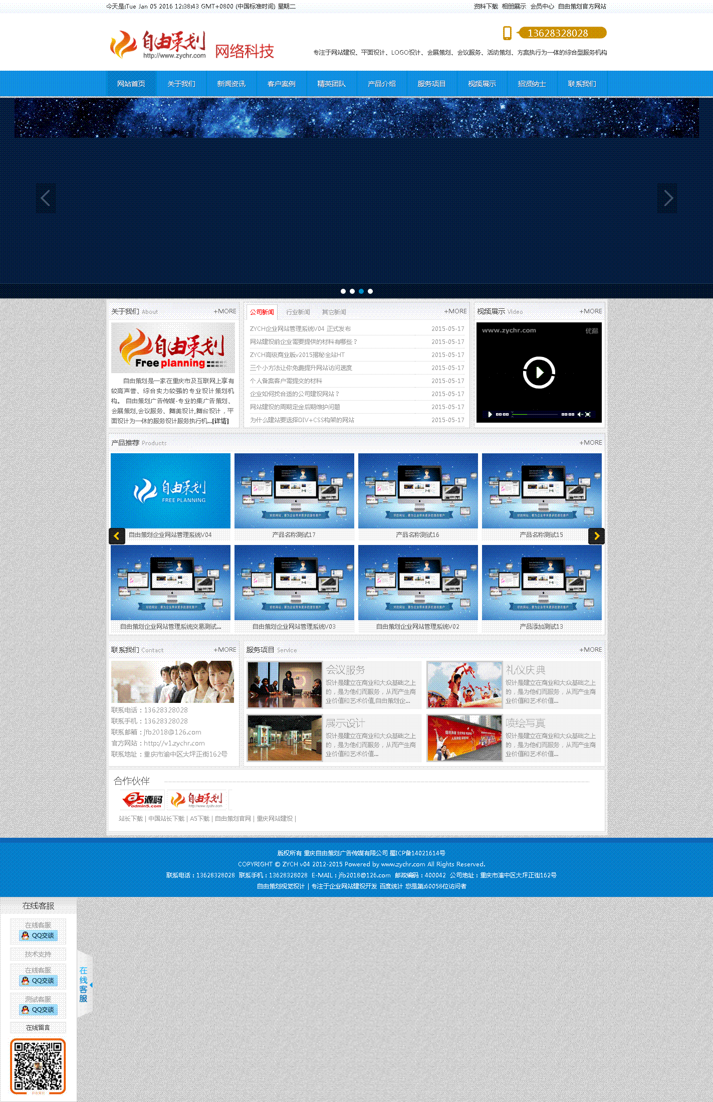 ZYCH自由策划企业网站管理系统 v04 Build160105
