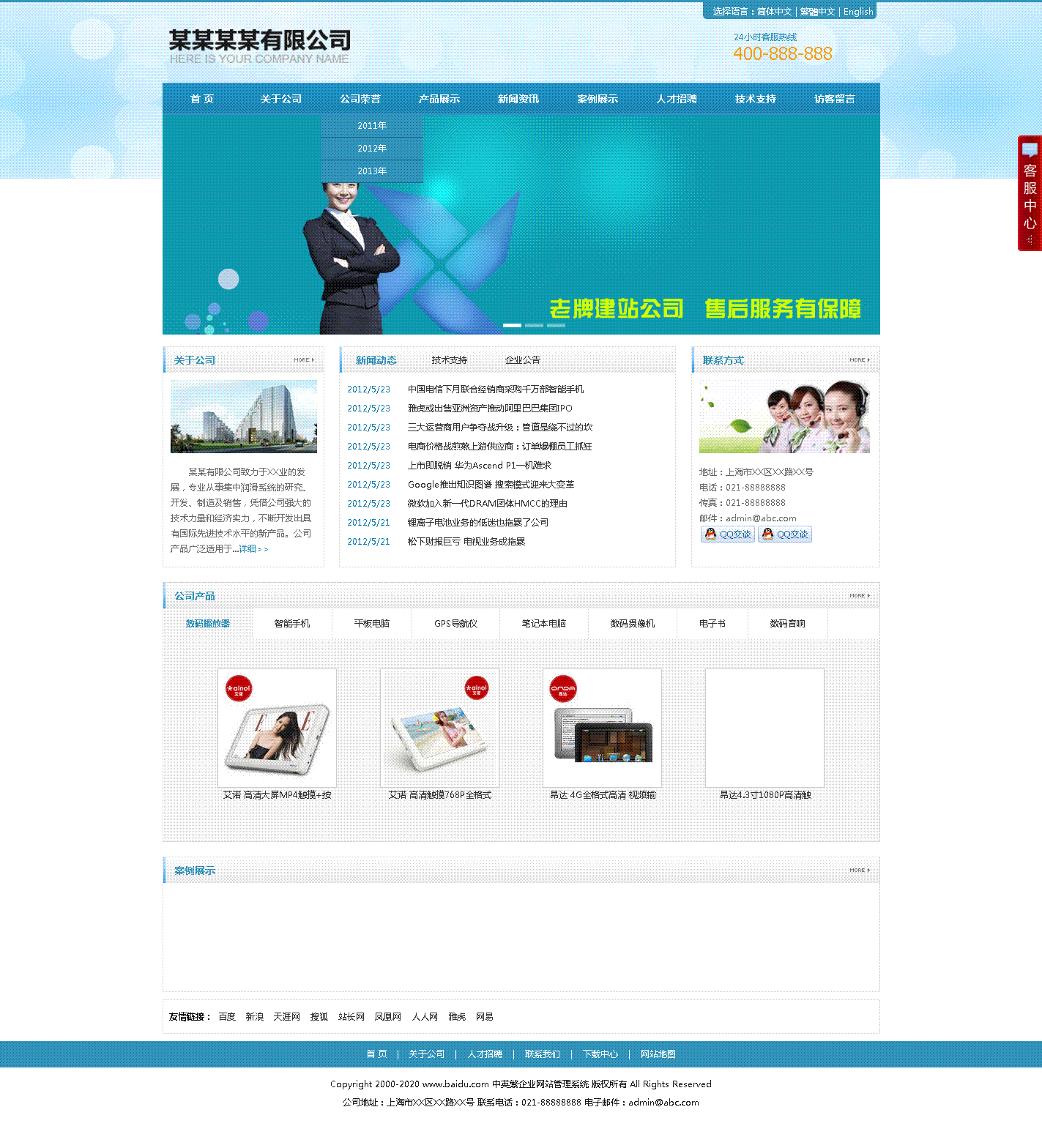 高三中英繁企业网站系统通用版 v2.6
