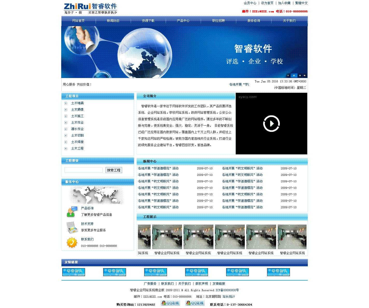 智睿企业视频版网站系统 v7.8.0