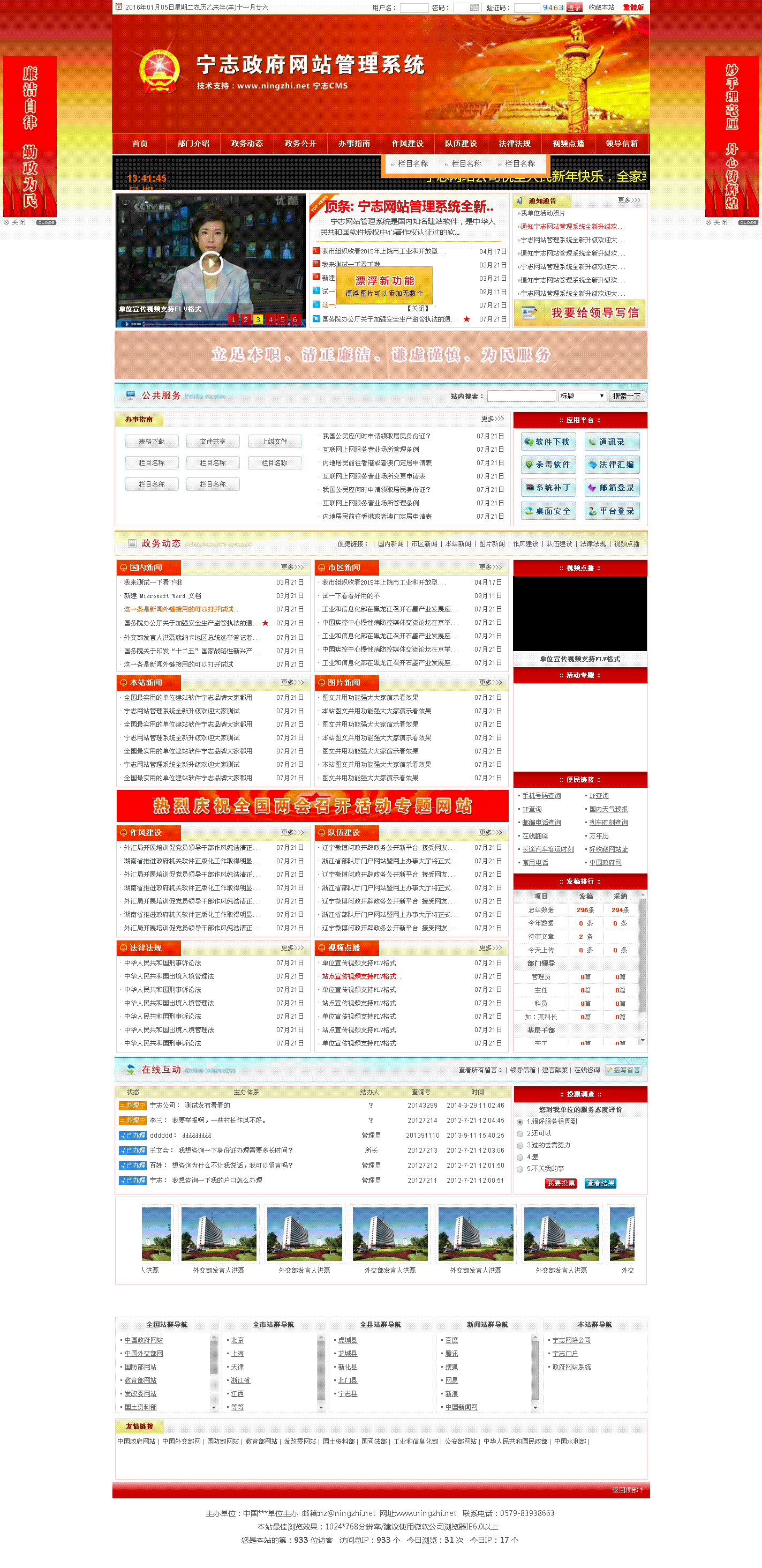 宁志地方政府网站管理系统 v6.1