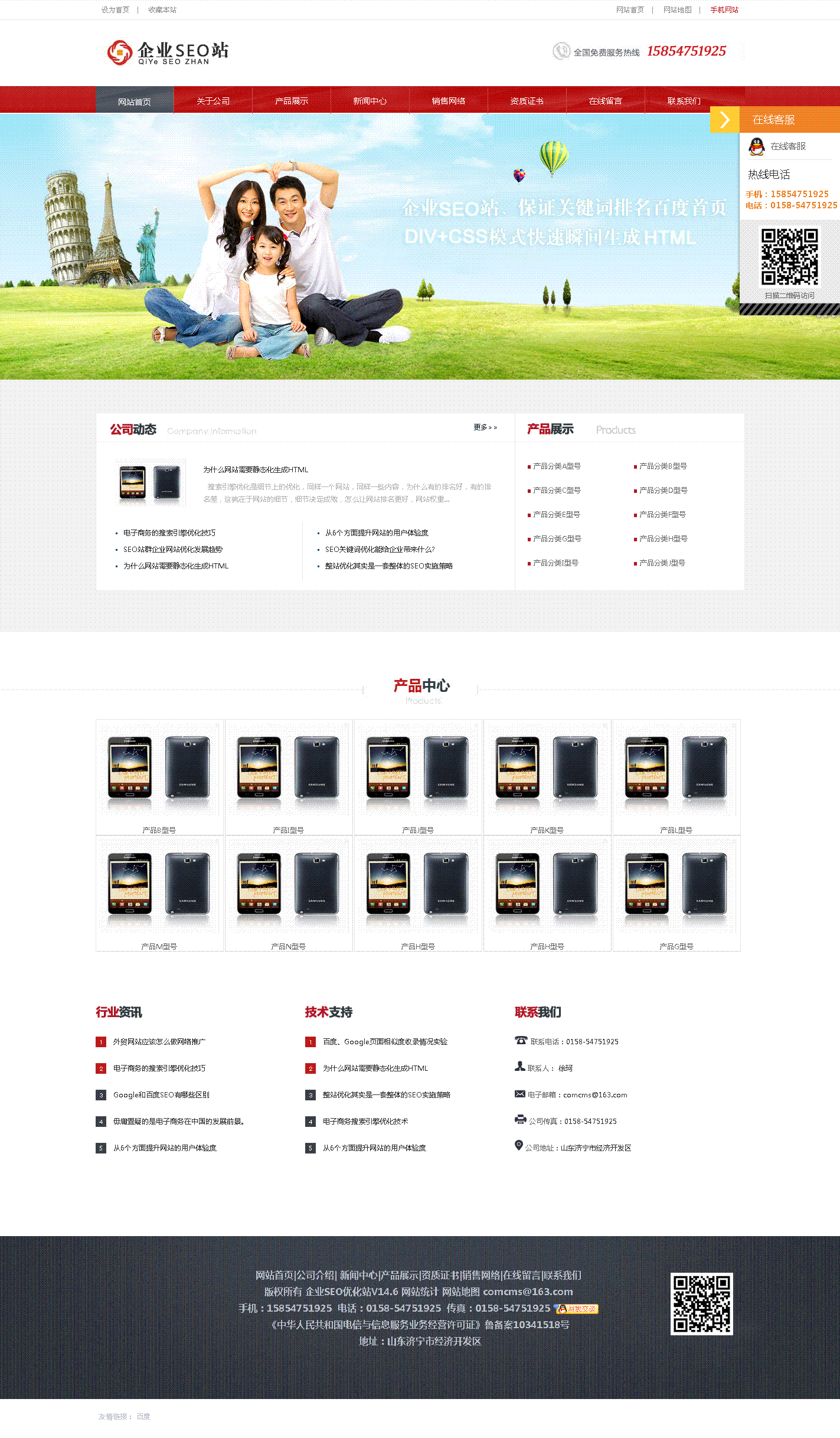 企业SEO站 v14.6