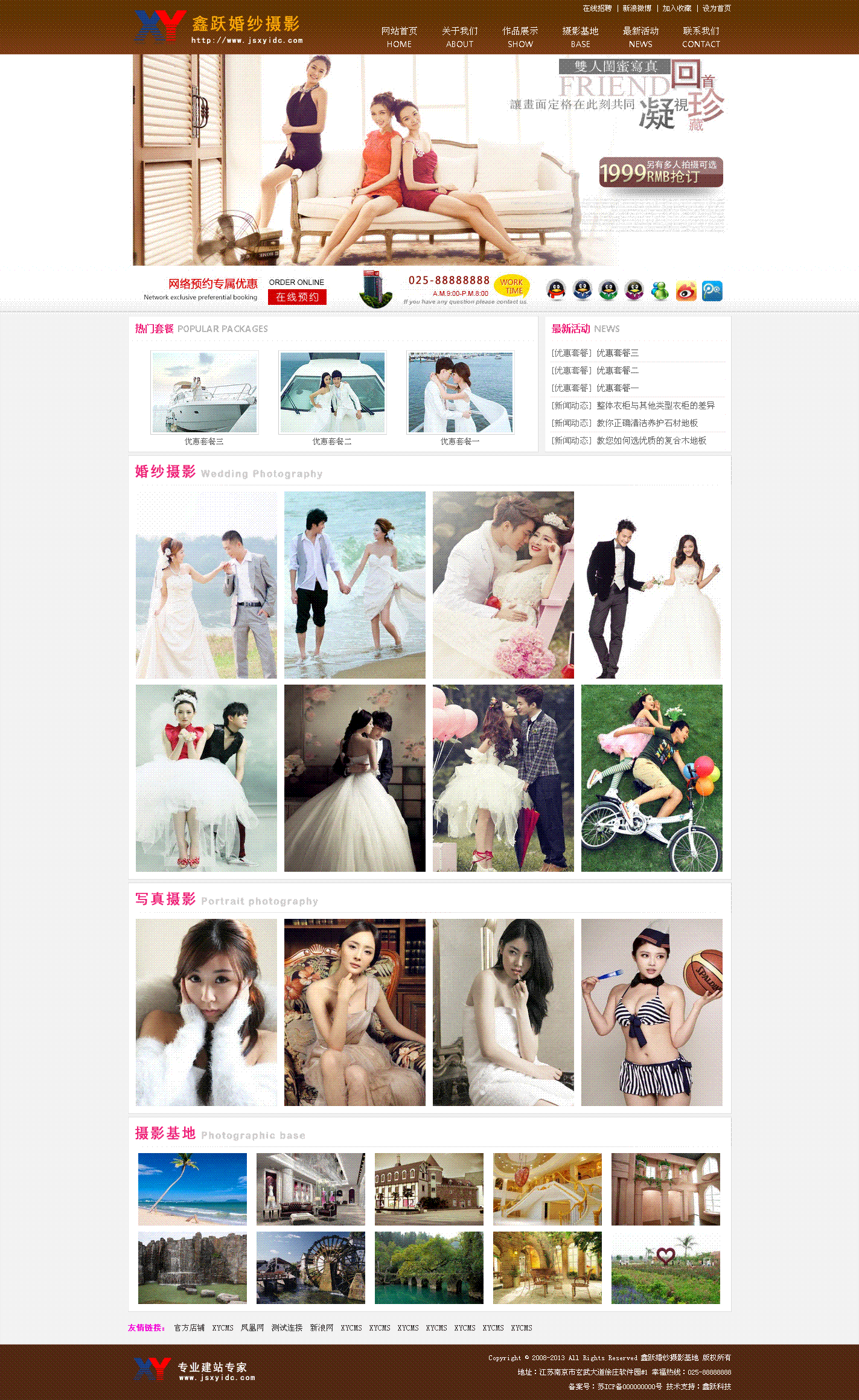 XYCMS婚纱摄影中心 v1.9