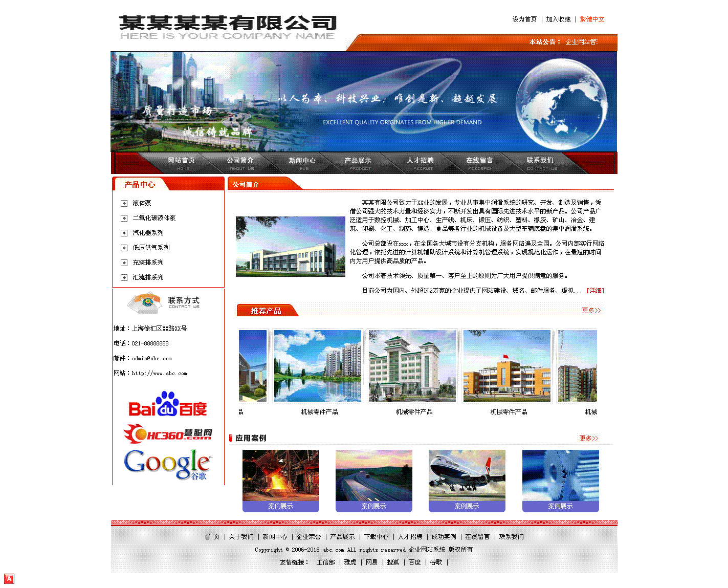 红色网新企业网站管理系统 v3.3