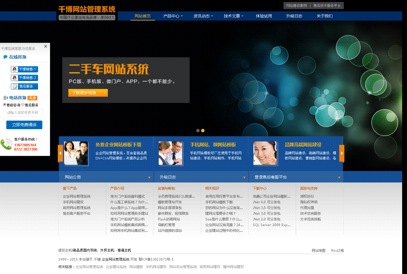 千博电子企业网站系统 v2016 Build0106