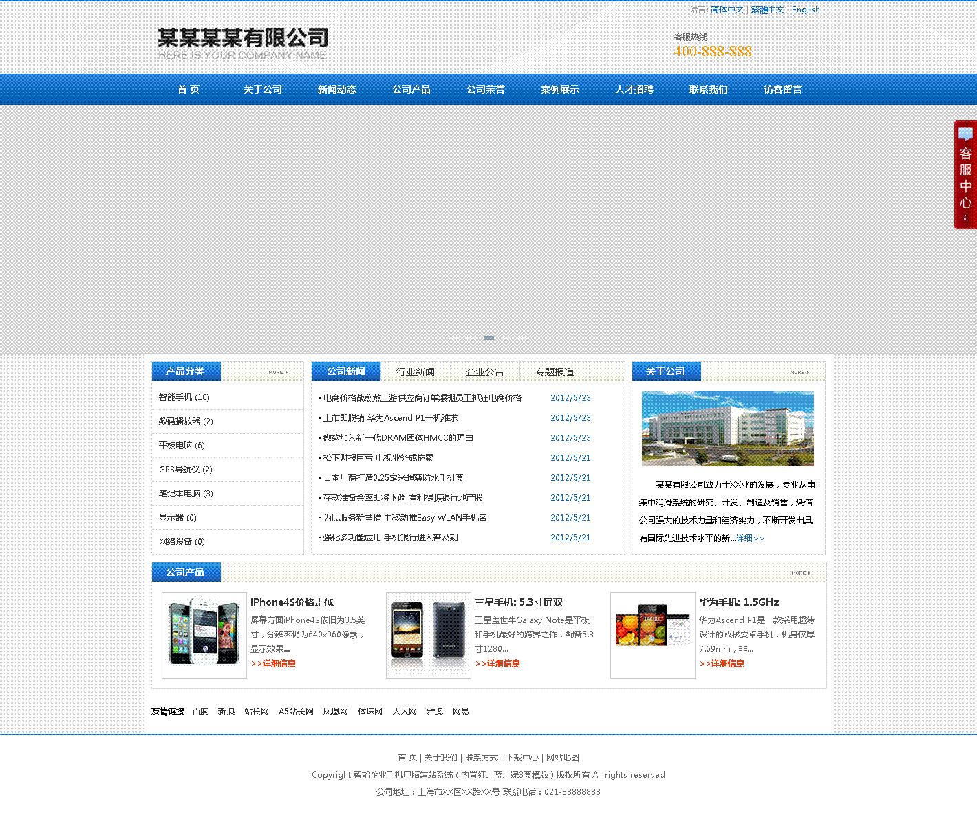 科美企业手机电脑建站系统专业版 v1.4