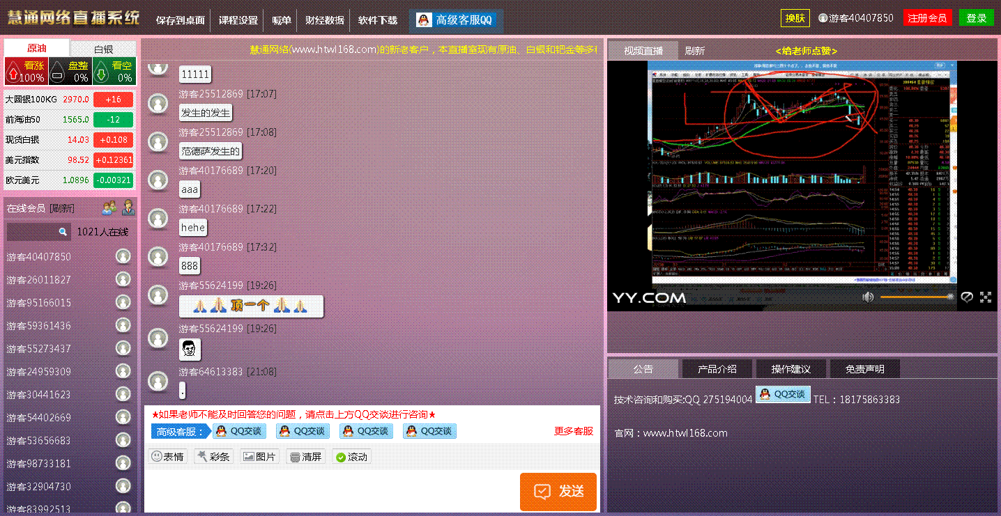 网络财经直播聊天室系统 v5.0