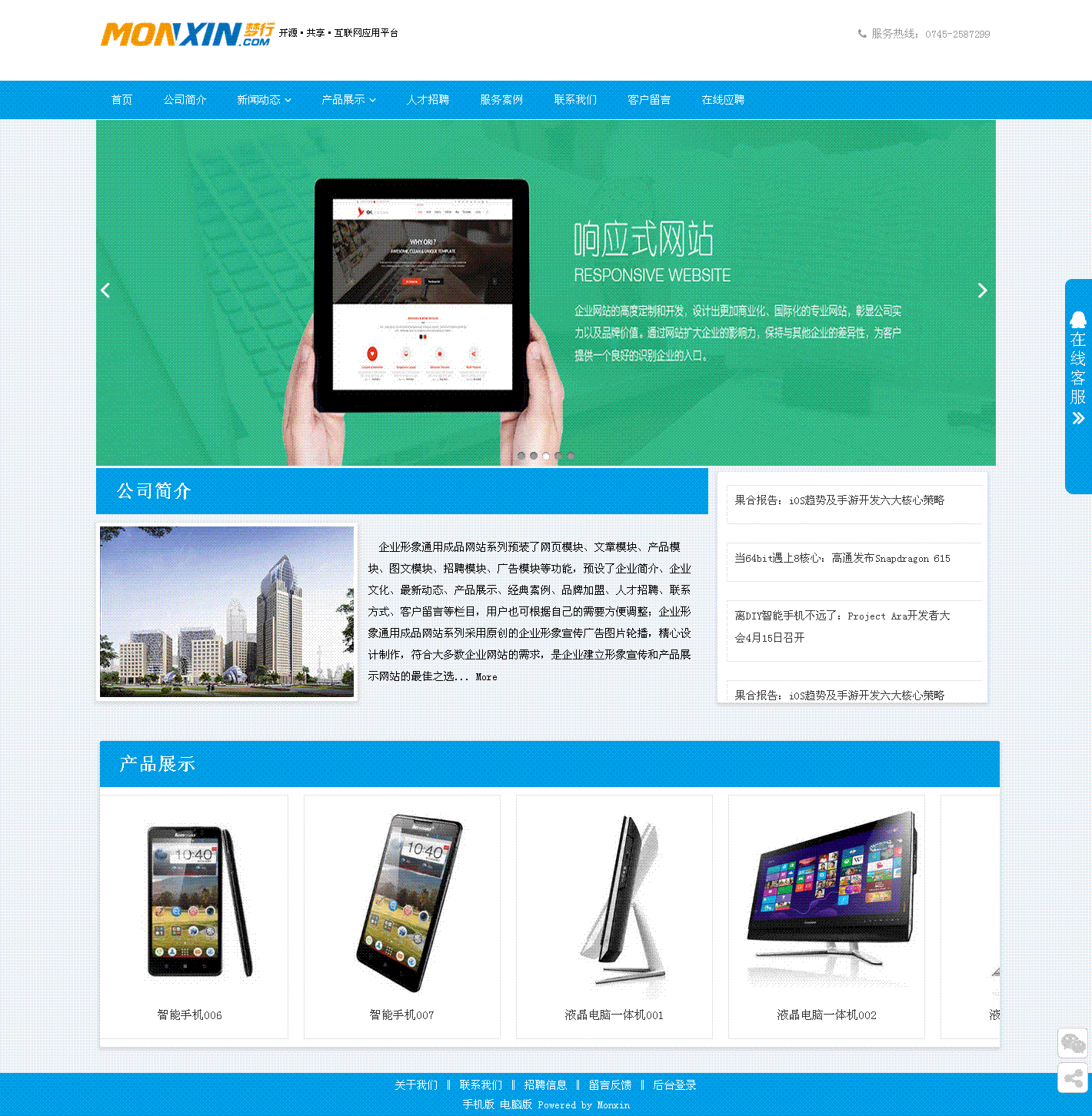 梦行Monxin企业建站系统 v30