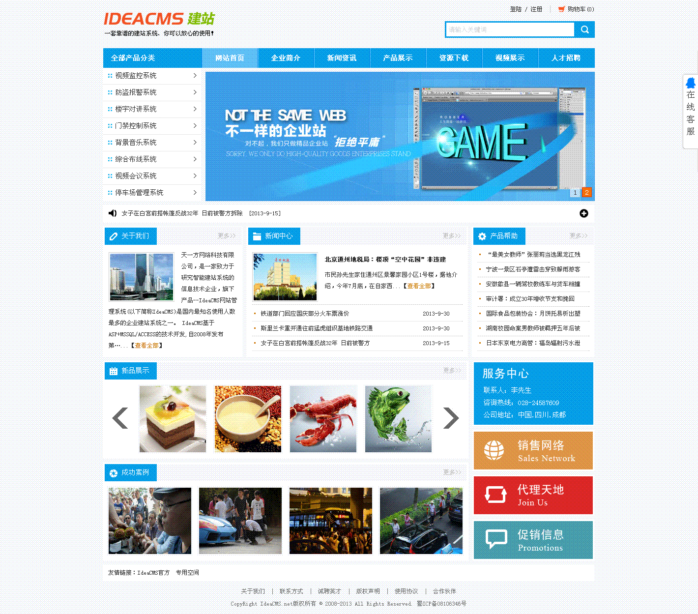 IdeaCMS开源网站管理系统 v6.3.0 UTF8