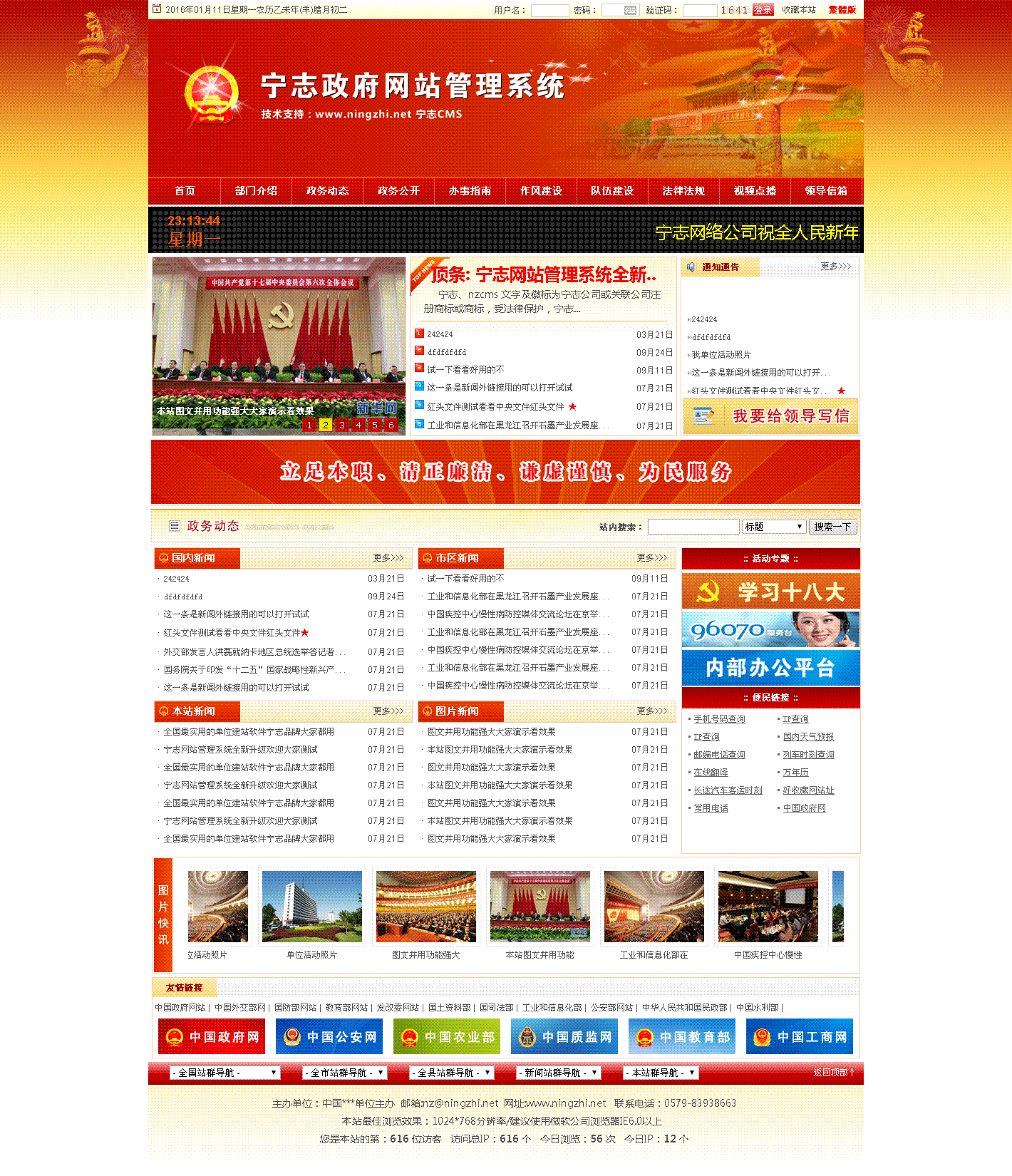 宁志政府网站管理系统(简洁版) v6.1
