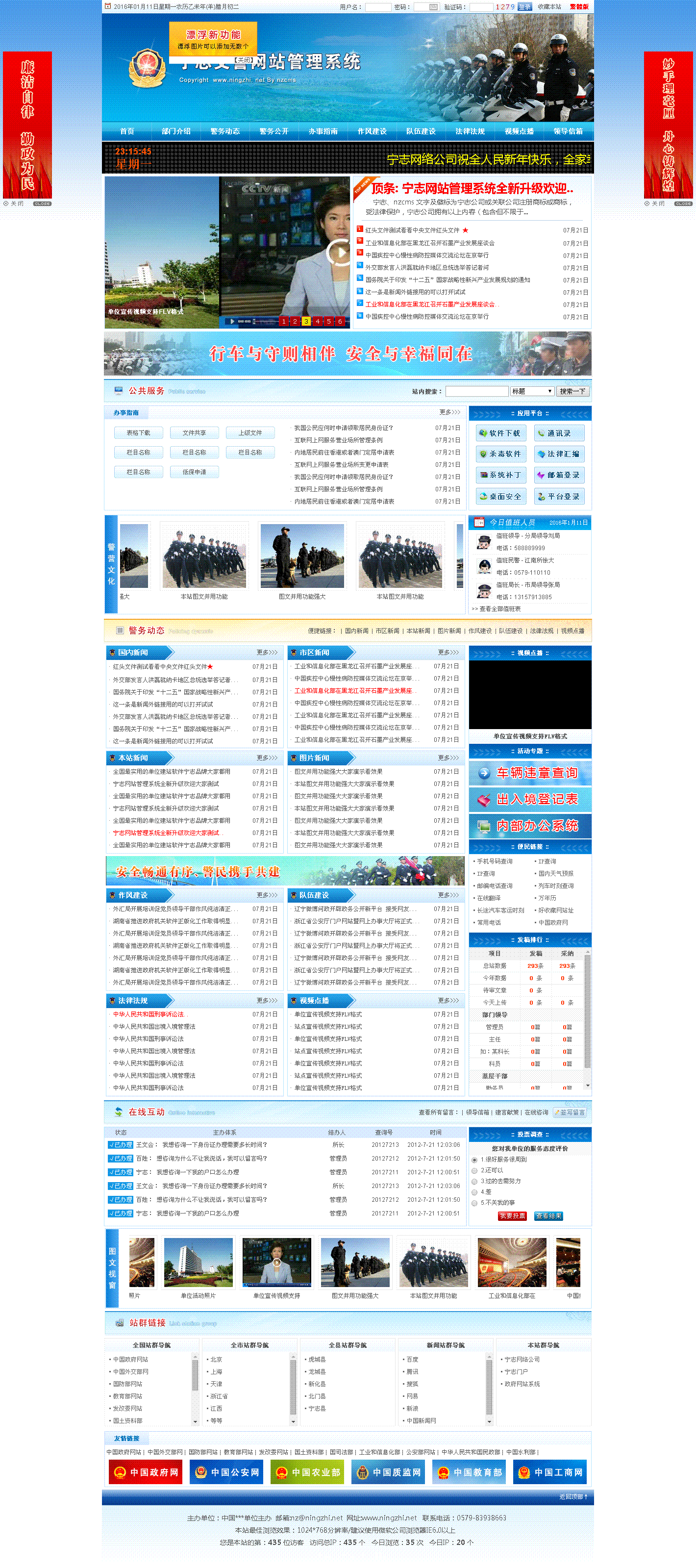 宁志交警队网站管理系统-蓝色模板 v6.1