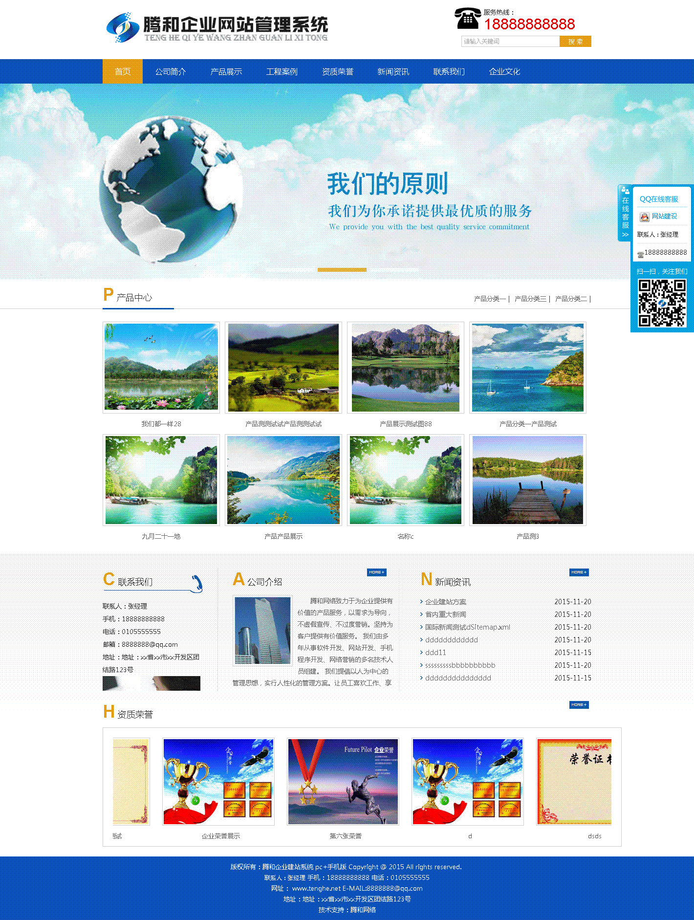 腾和企业网站管理系统(多风格) v5.5