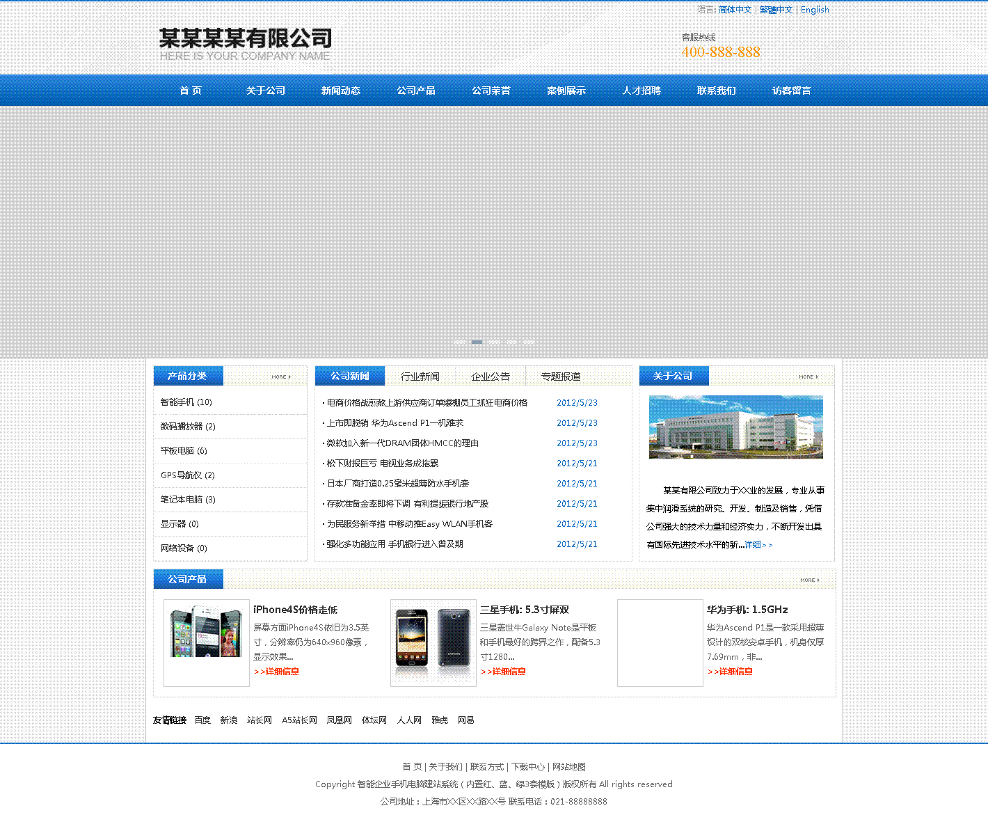 科美企业手机电脑建站系统标准版 v1.4