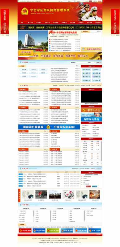 宁志部队网站管理系统 v6.1