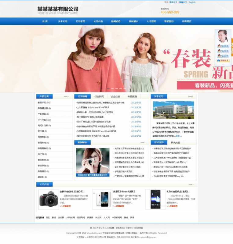 蓝色网新企业网站管理系统 v3.2