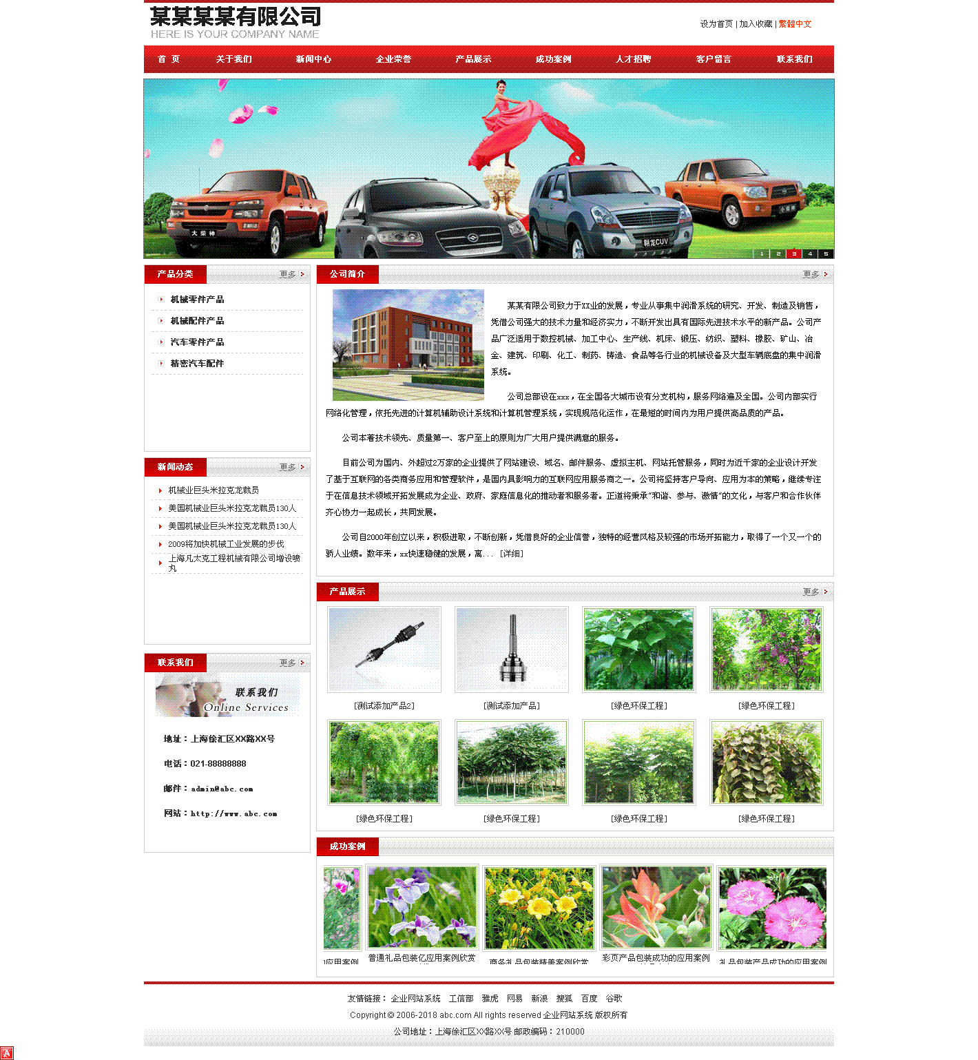 红色网新企业网站管理系统 v3.4