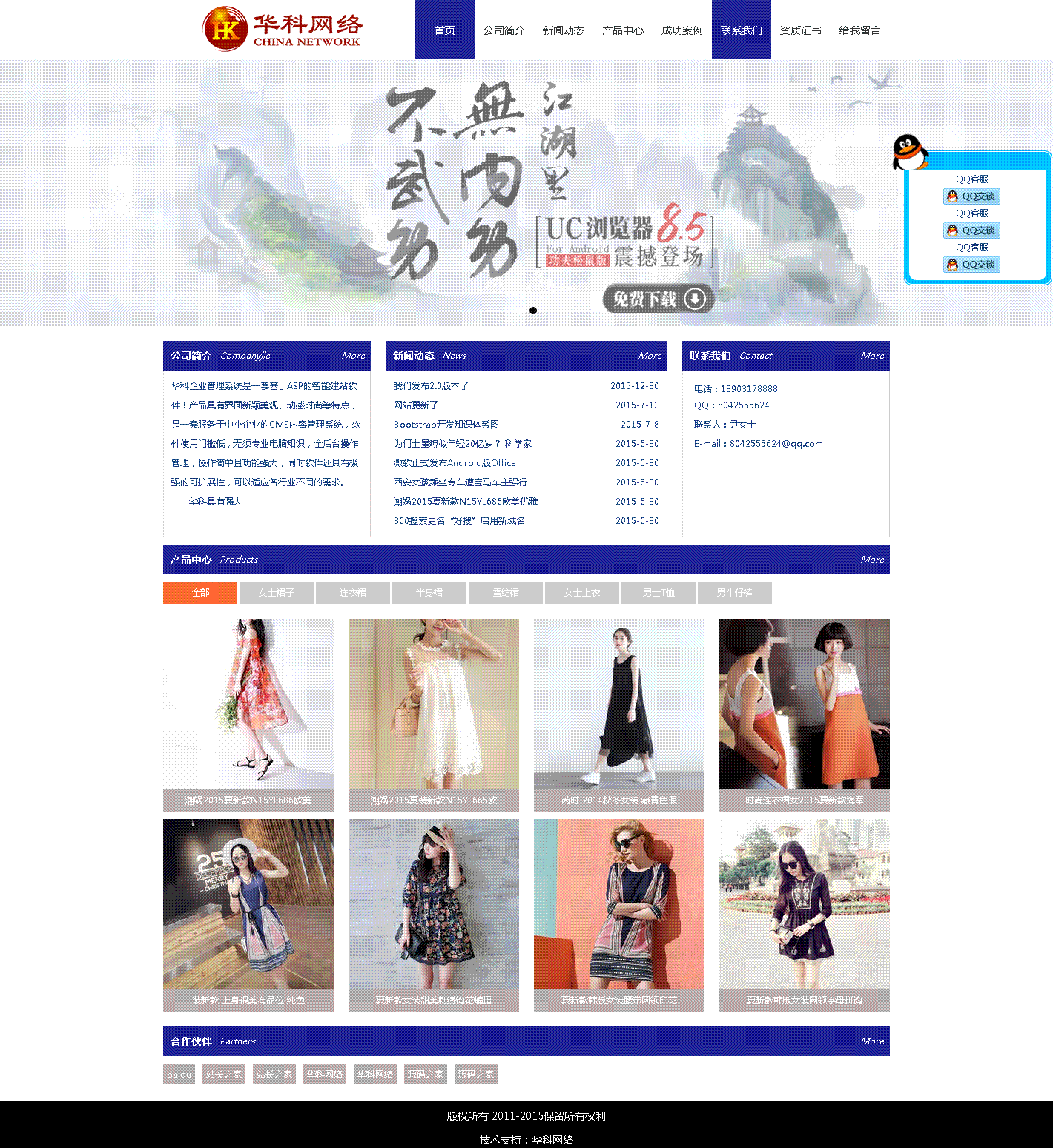 华科企业网站管理系统 v2.01