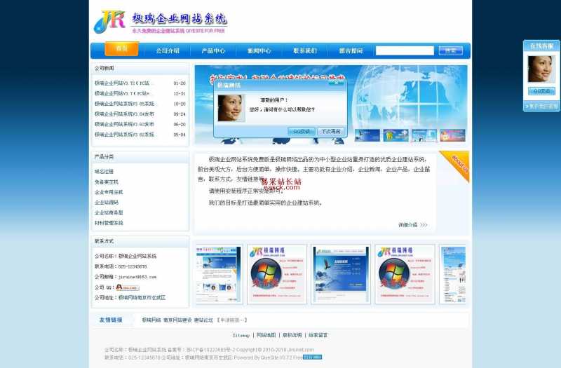 极瑞企业网站系统(PC站+手机站) v3.72