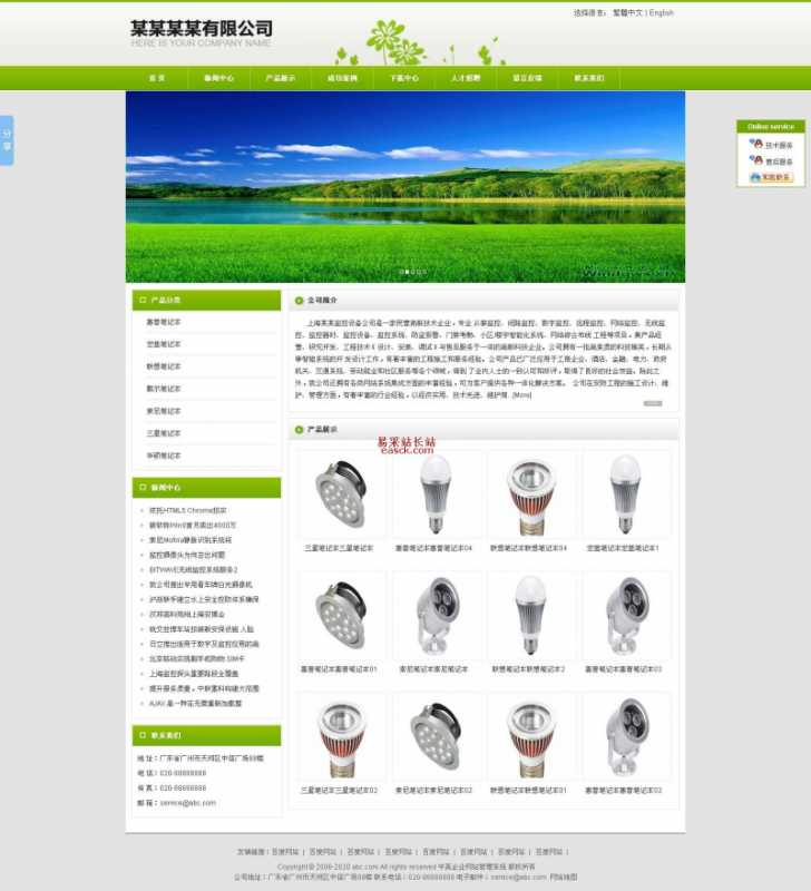 网展中英外贸网站绿色风格 v2.9