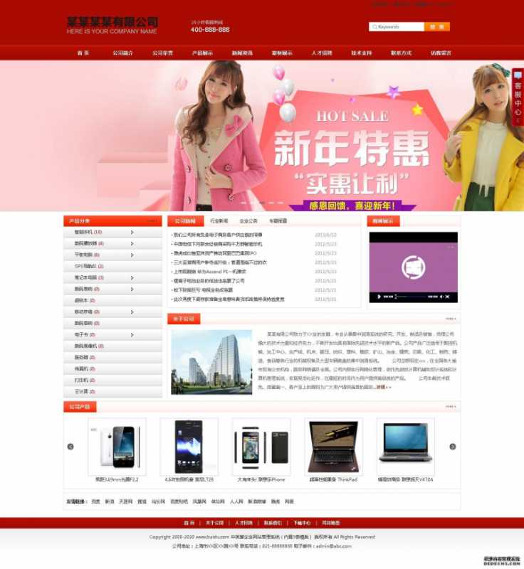 网新中英企业网站管理系统 v2.9