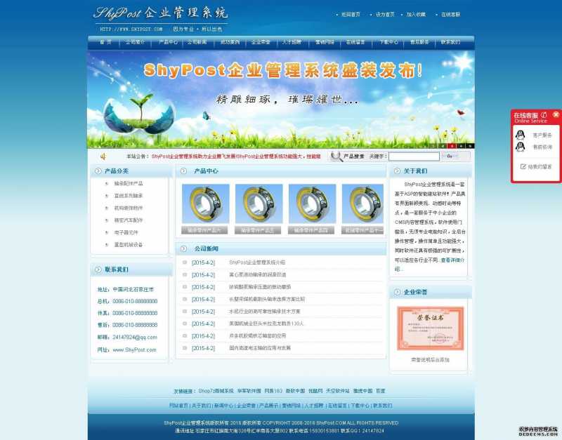 ShyPost企业网站管理系统 v13.9