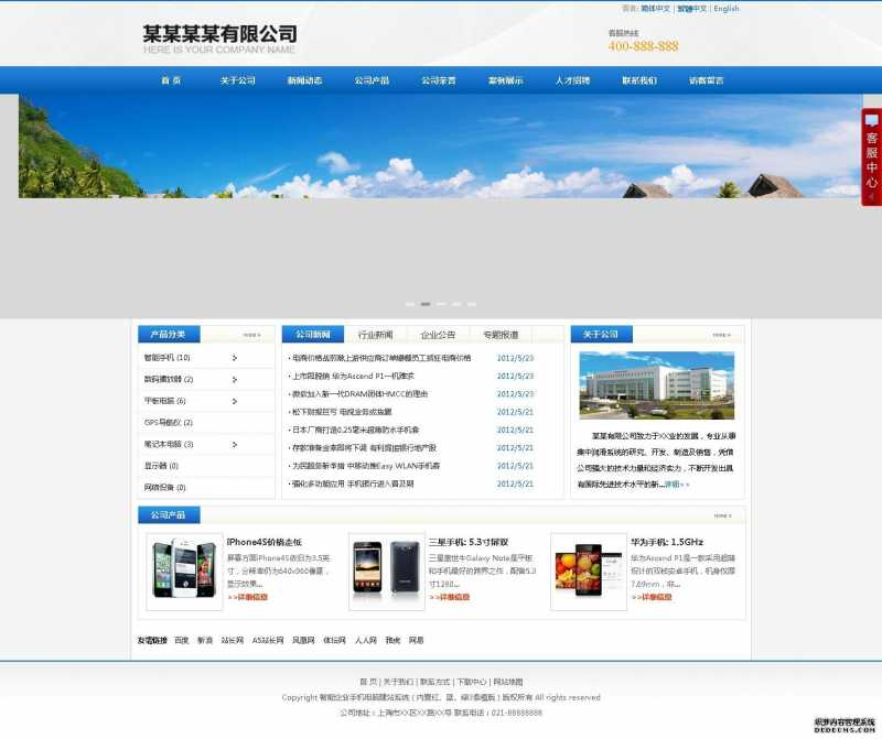 科美企业手机电脑建站系统专业版 v1.5