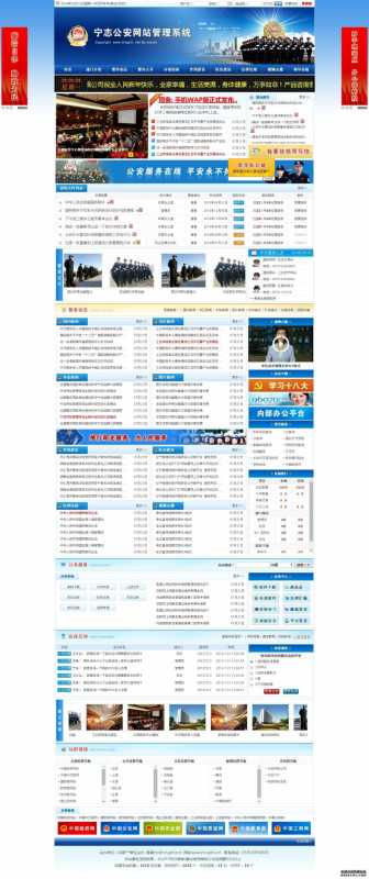 宁志公安局网站管理系统+签收版 v6.2