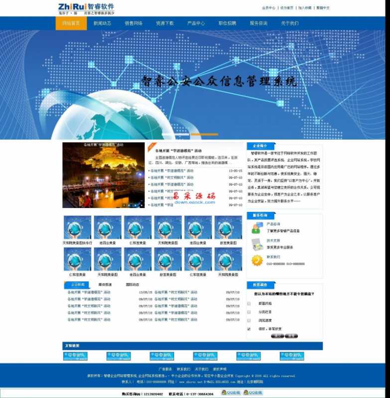 智睿企业网站管理系统 v9.8.8