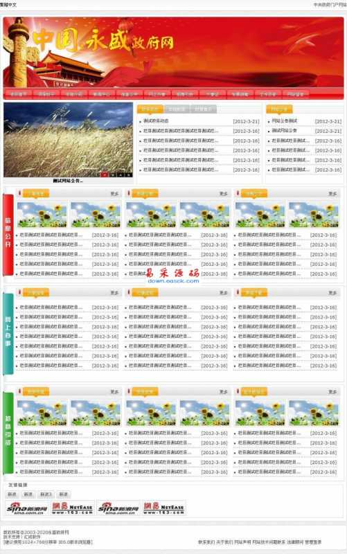 汇成政府建站CMS系统 v1.5