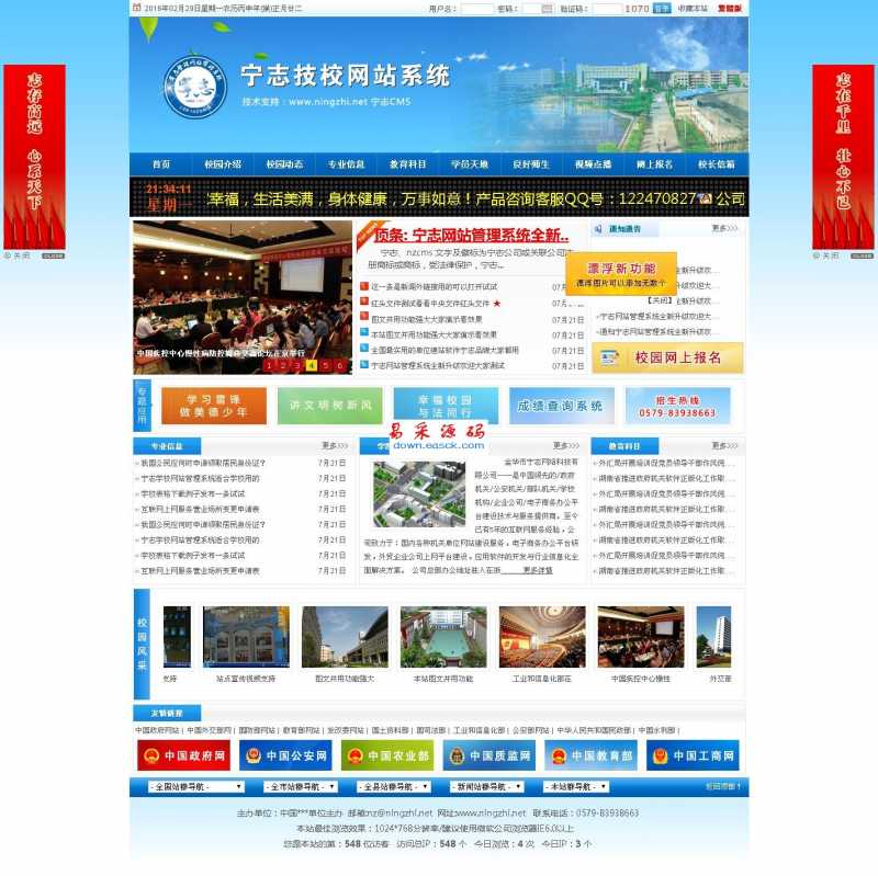 宁志技校网站管理系统天蓝色模板 v6.2