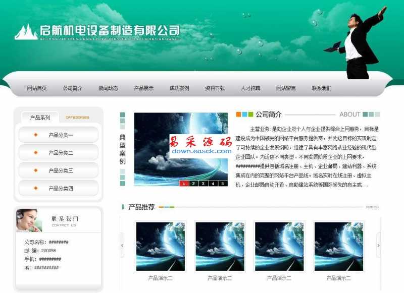 启航机电企业建站CMS系统 v27