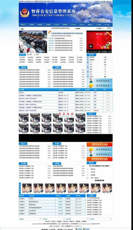 智睿公安公众信息管理系统 v9.0.8
