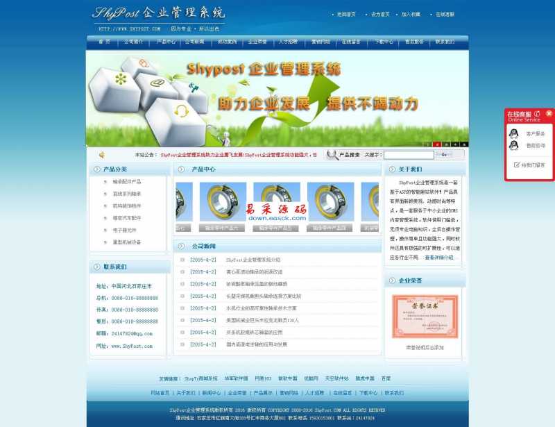 ShyPost企业网站管理系统 v14.0