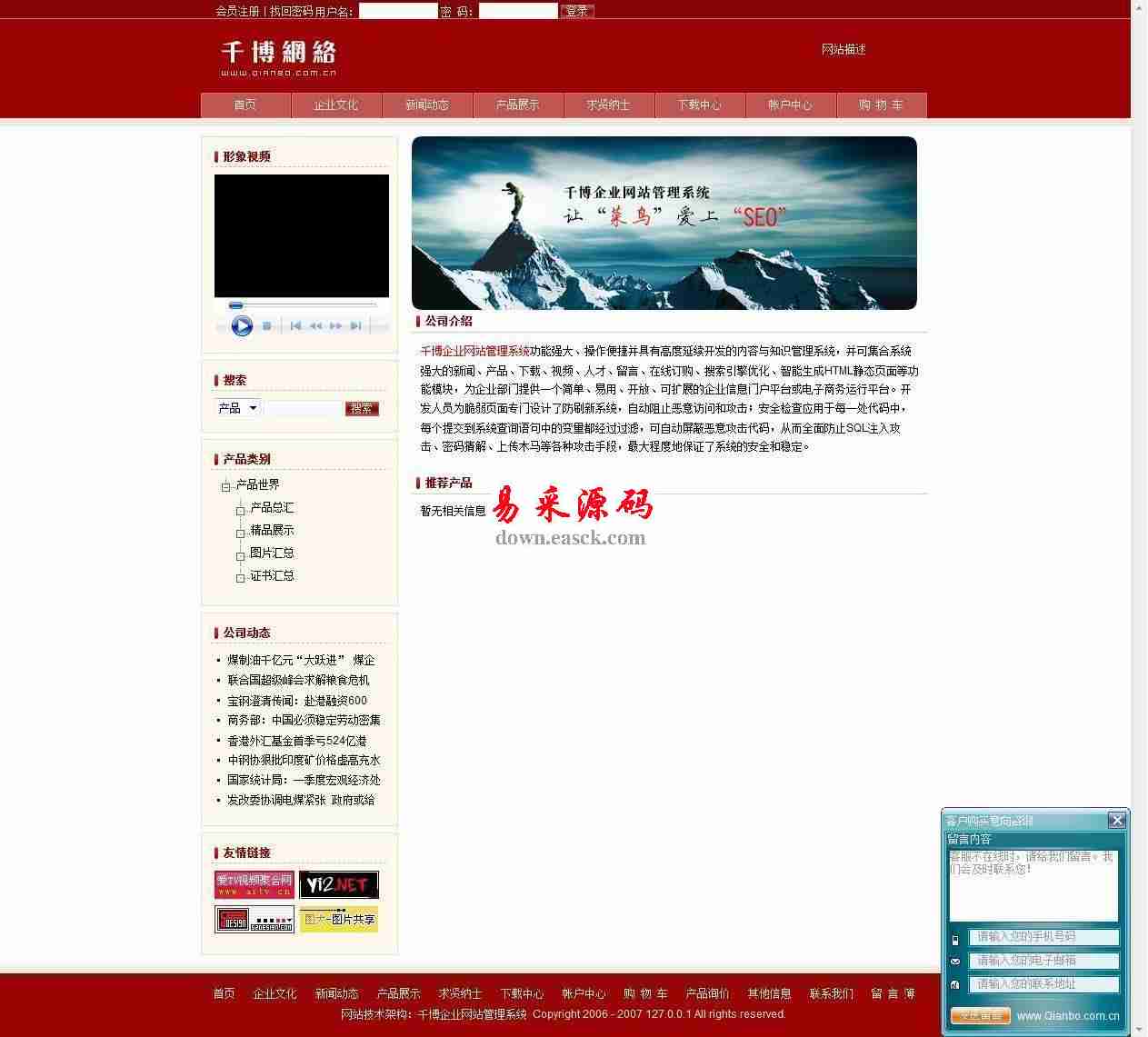 千博企业网站管理系统开源版 v2016 Build0606