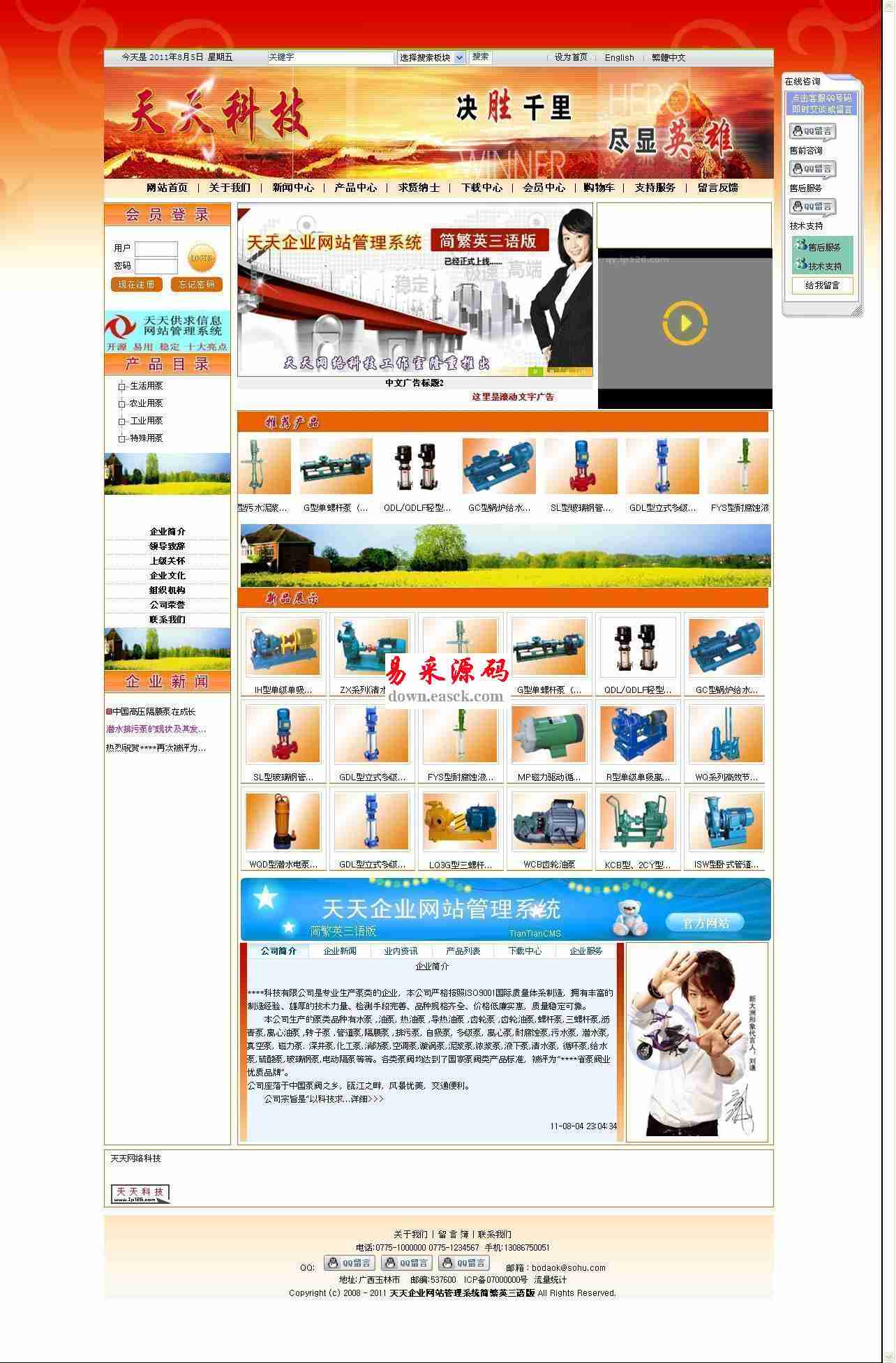 天天企业网站管理系统简繁英三语版 v2.8 Build20160520