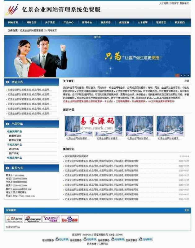 亿景企业网站管理系统 v3.6