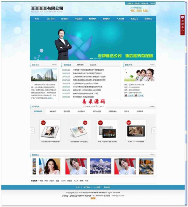 高三中英繁企业网站系统通用版 v3.1