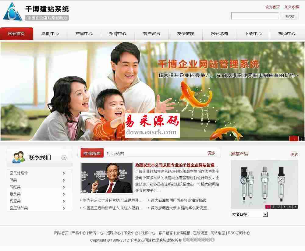 千博装饰建材装修网站系统 v2016 Build0606