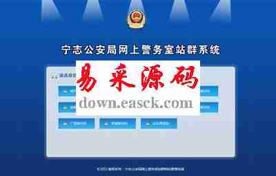 宁志派出所网上站群管理系统 v6.4