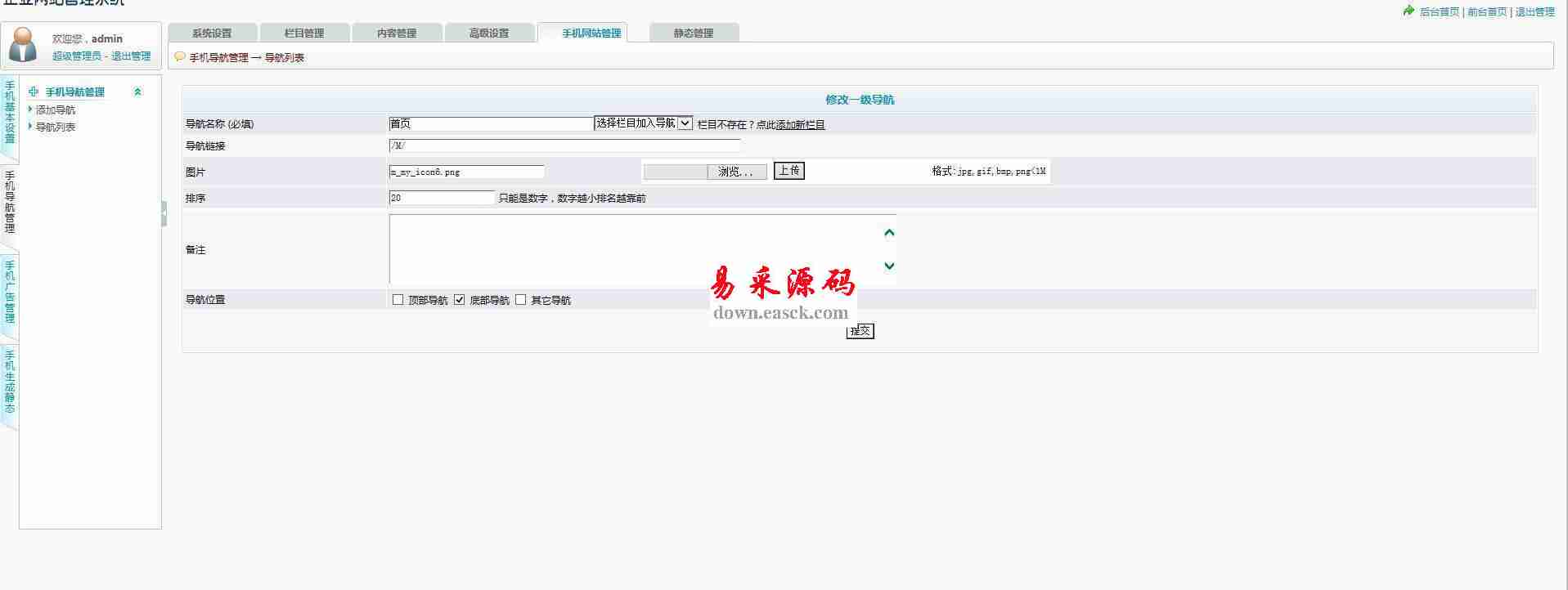 科美企业手机电脑建站系统标准版 v2.0