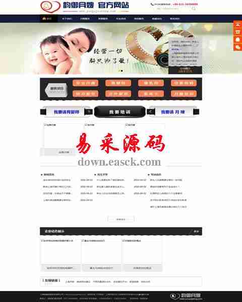 家政服务类公司网站源码 v1.0