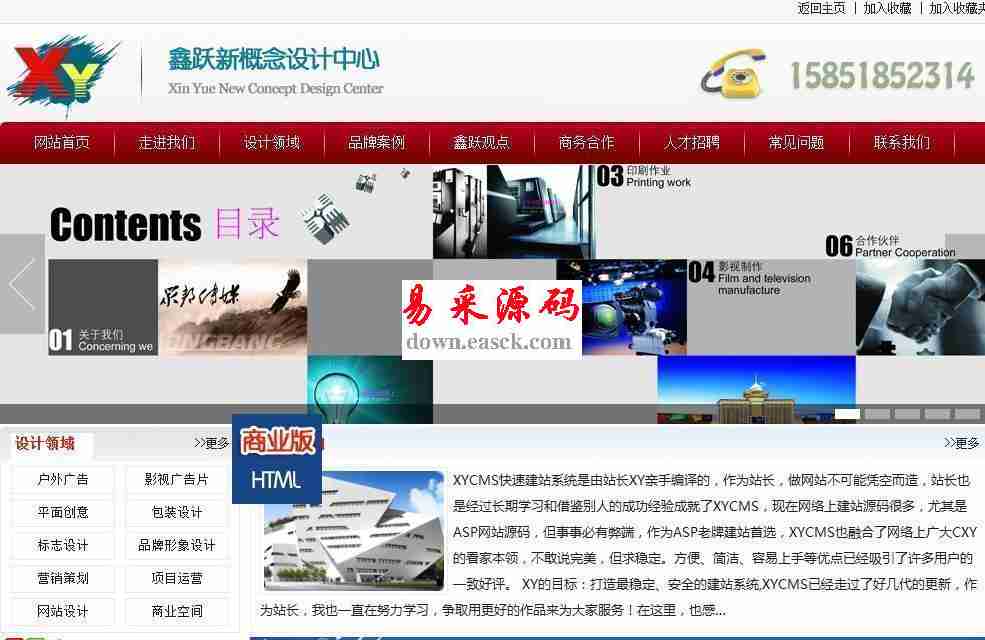 xycms广告设计中心网站系统 v3.3