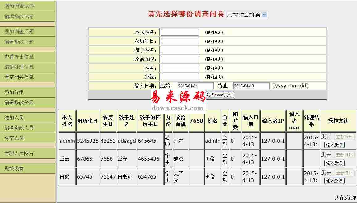 调查问卷系统 v2.8.0