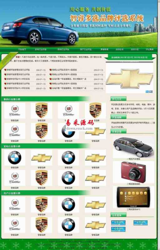 智睿多选品牌投票评选系统 v9.0.9