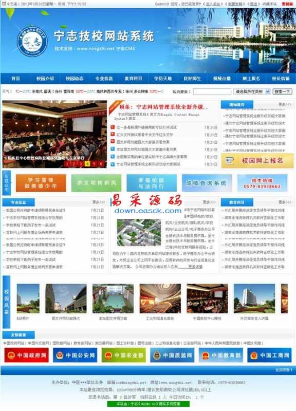 宁志技校网站网站管理系统天蓝色模板 v6.7