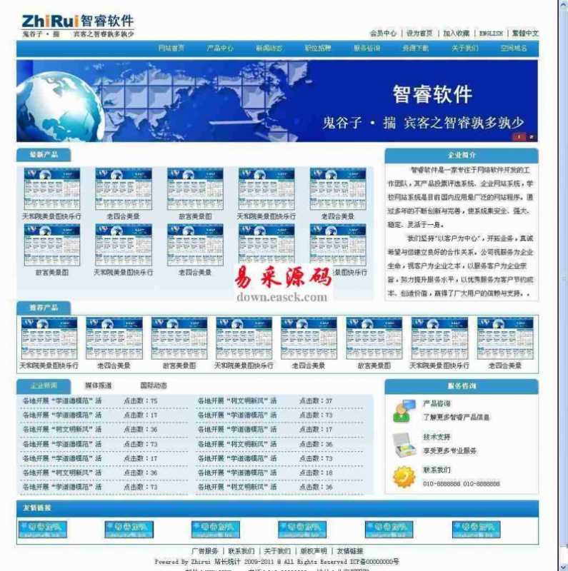 智睿多语企业网站管理系统 v9.1.2