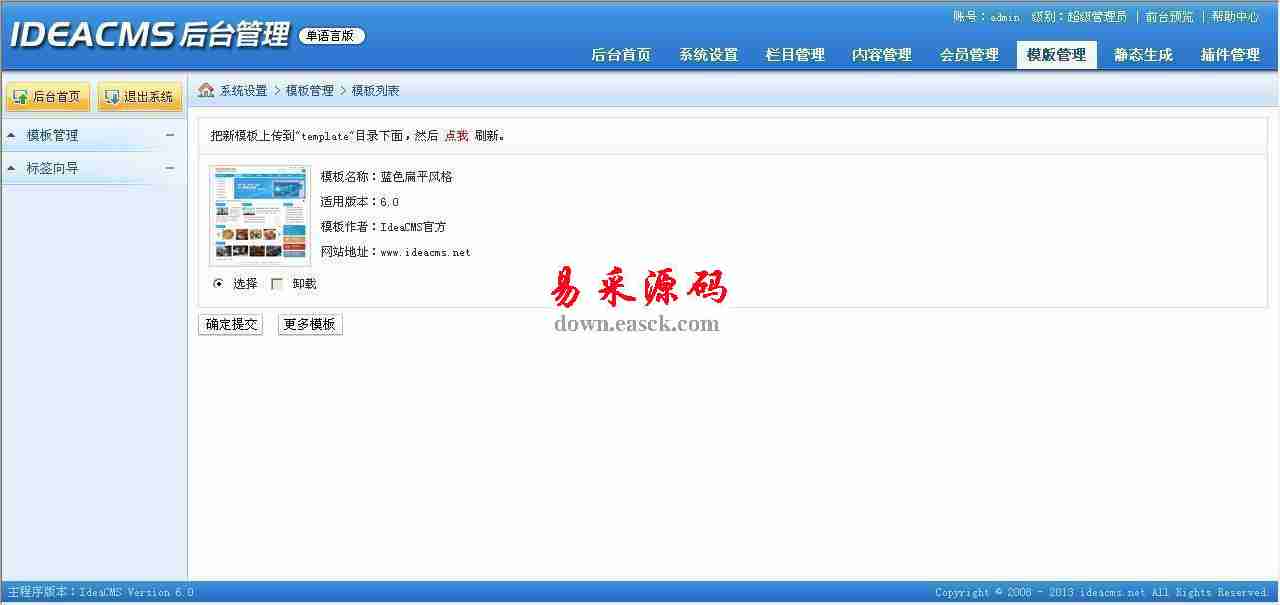 IdeaCMS开源网站管理系统 v6.3.5 UTF8
