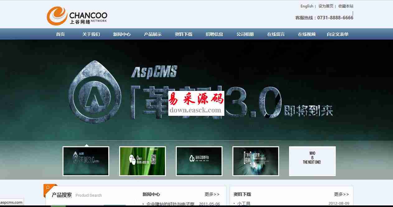 ASPCMS开源企业网站管理系统 UTF8 v2.6.6(直接使用版)