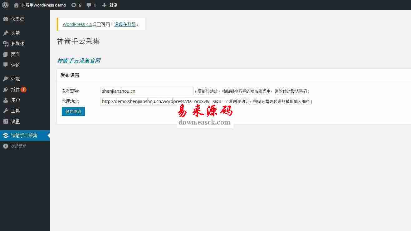 WordPress 神箭手云采集插件 v3.1.1